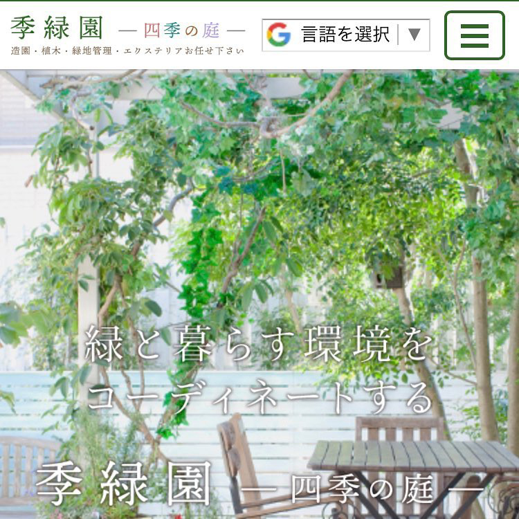 <b>季緑園公式ホームページをリニューアルしました</b>