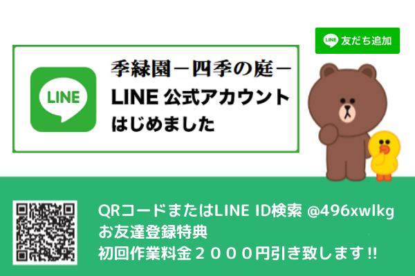 QRコードまたはLINE ID検索 @496xwlkg お友達登録特典初回作業料金2000円引き‼