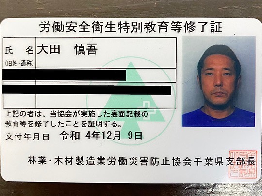 <b>チェーンソーの伐木等の業務の特別教育の追加講習に行ってきました</b>