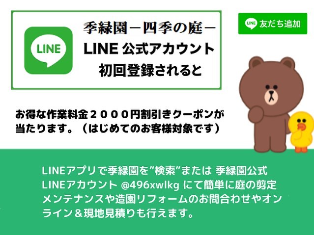 ライン登録でお得な2,000円引きクーポン配信中