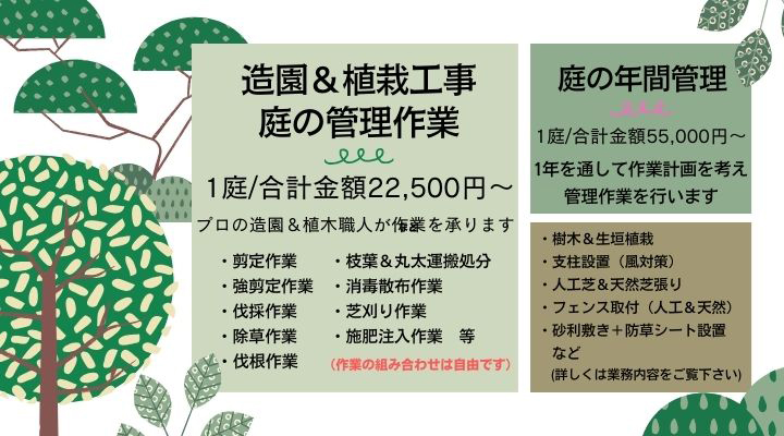 造園・植栽工事　剪定メンテナンスバナー