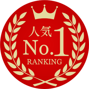 人気NO.1赤