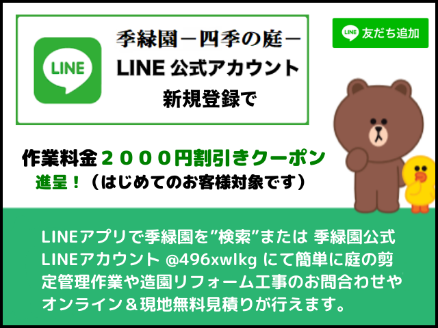 LINE初回登録2000円割引クーポン