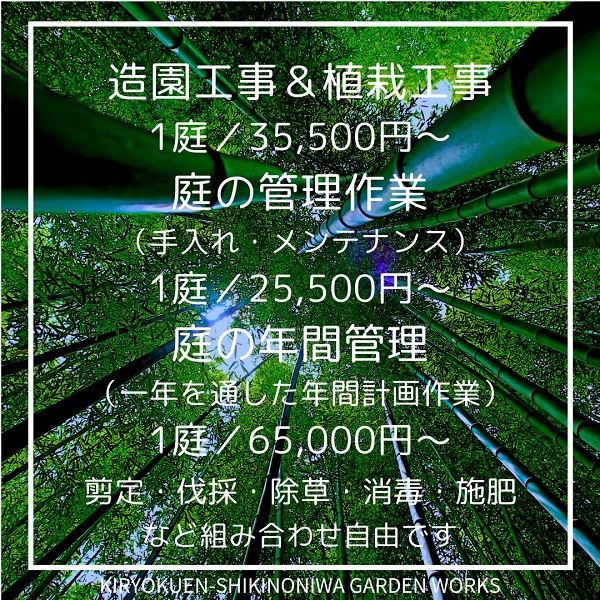 造園工事・植栽工事・庭管理作業・年間管理(剪定&伐採など)